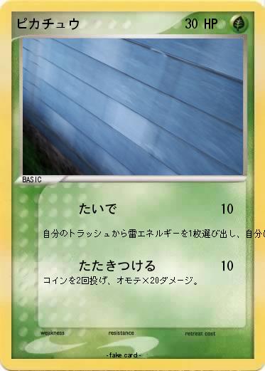 Pokemon ピカチュウ
