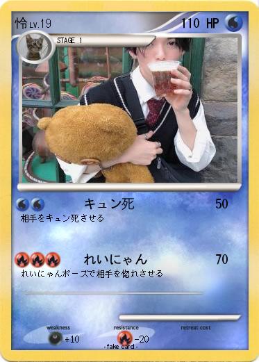 Pokemon 怜
