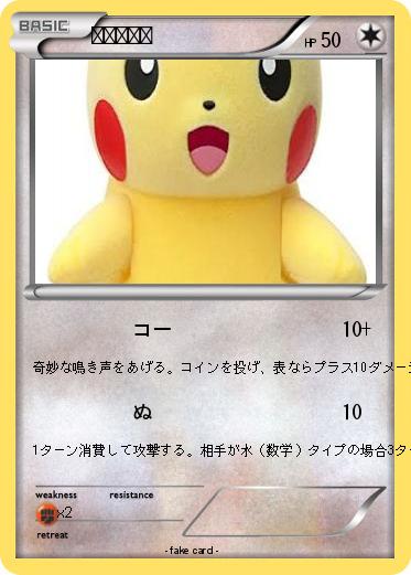 Pokemon ピカチュウ