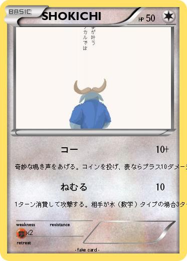 Pokemon SHOKICHI