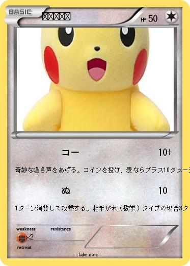 Pokemon ピカチュウ