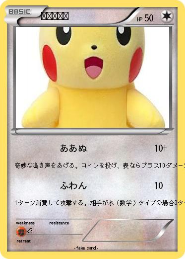 Pokemon ピカチュウ