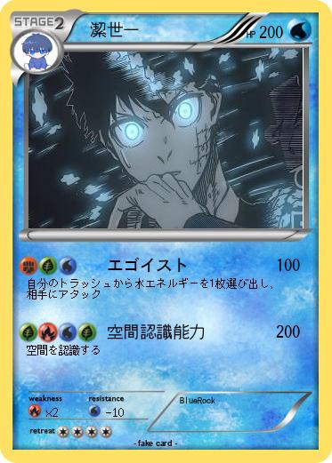 Pokemon 　潔世一