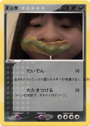 Pokemon 夏油傑