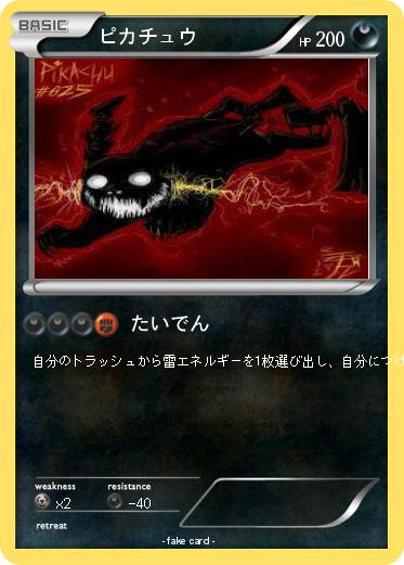 Pokemon ピカチュウ