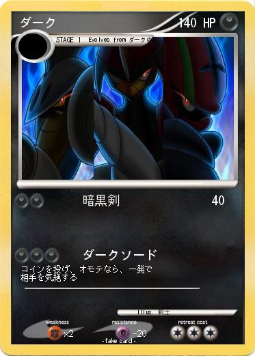 Pokemon ダーク