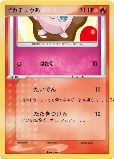 Pokemon ピカチュウあ