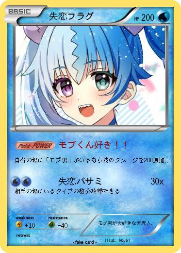 Pokemon 　失恋フラグ
