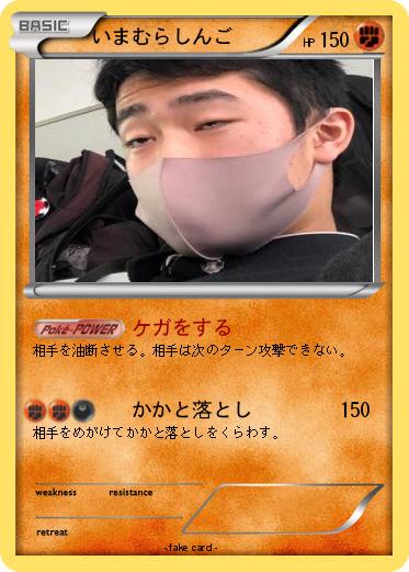 Pokemon いまむらしんご