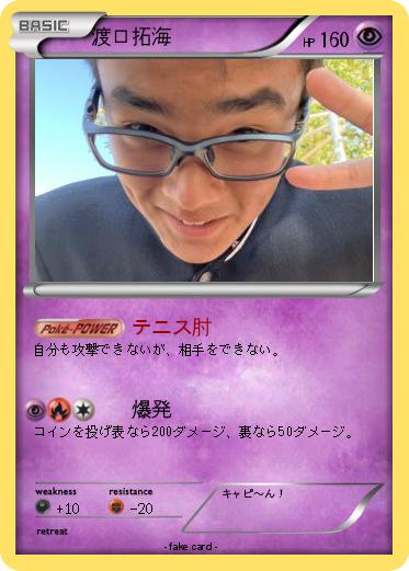 Pokemon 渡口拓海