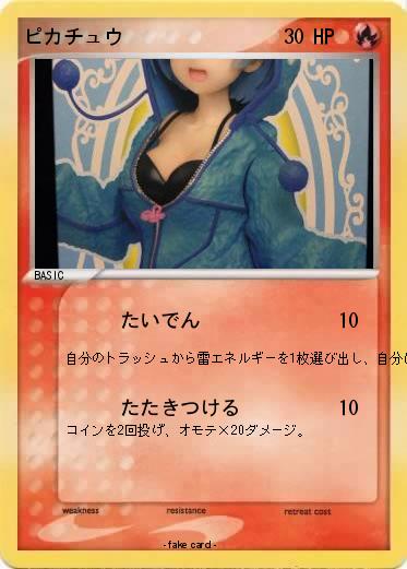 Pokemon ピカチュウ