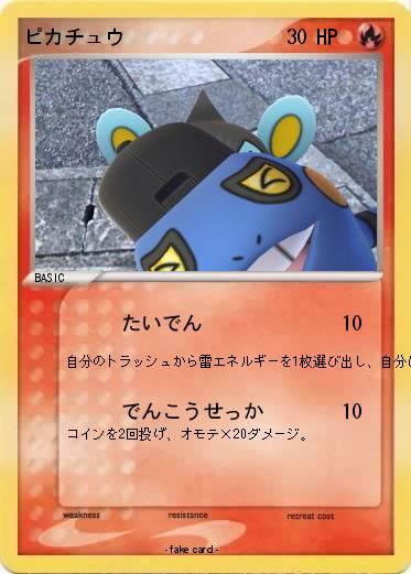 Pokemon ピカチュウ