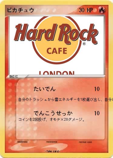 Pokemon ピカチュウ