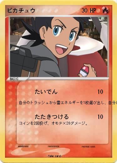 Pokemon ピカチュウ