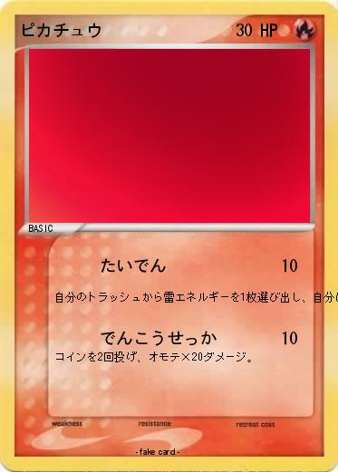 Pokemon ピカチュウ