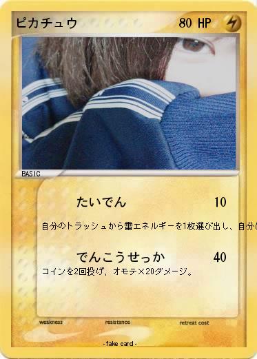 Pokemon ピカチュウ