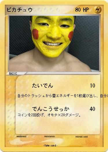 Pokemon ピカチュウ