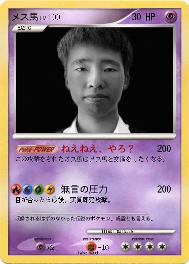 Pokemon メス馬