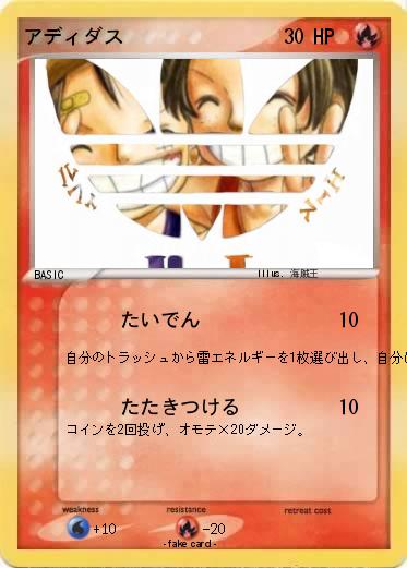 Pokemon アディダス