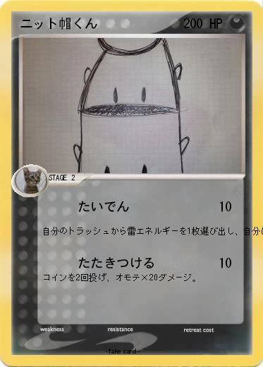 Pokemon ニット帽くん