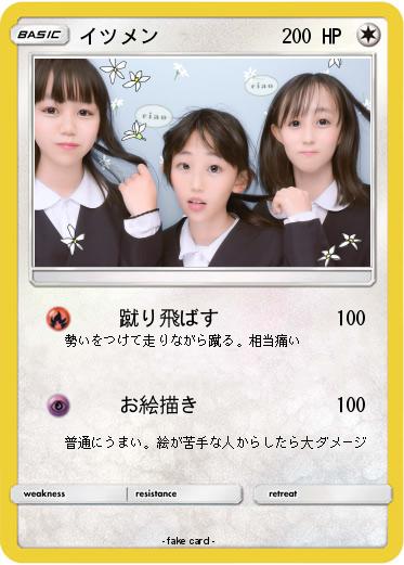 Pokemon イツメン