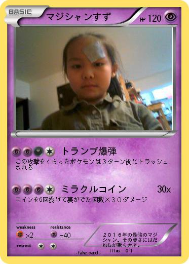 Pokemon マジシャンすず