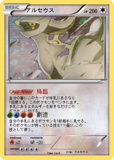 Pokemon アルセウス