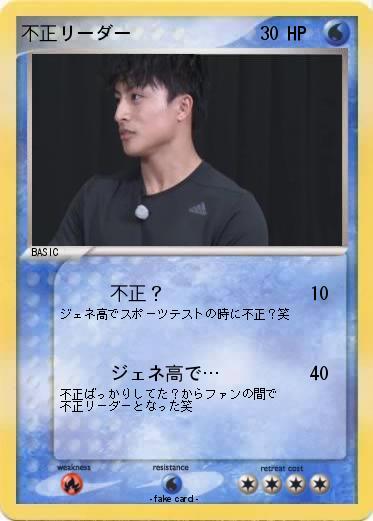 Pokemon 不正リーダー