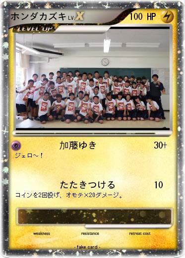 Pokemon ホンダカズキ