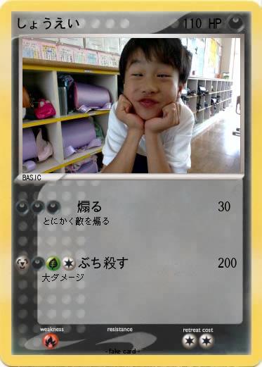 Pokemon しょうえい