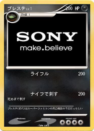 Pokemon プレステ