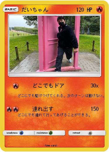 Pokemon だいちゃん