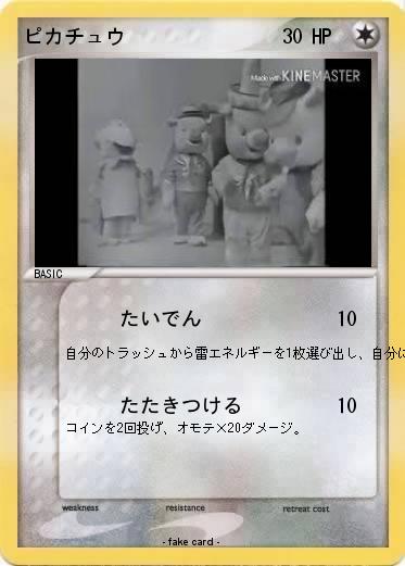 Pokemon ピカチュウ