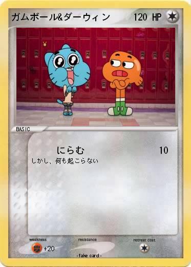 Pokemon ガムボール&ダーウィン