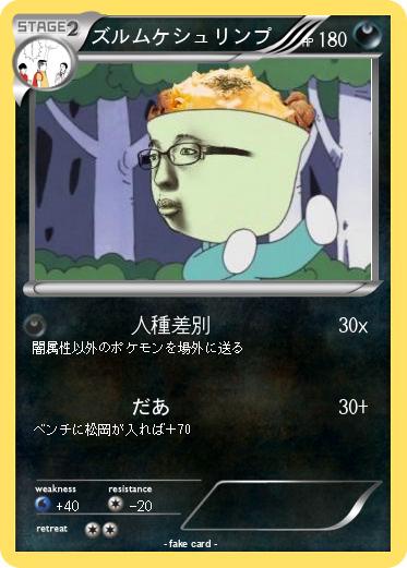 Pokemon ズルムケシュリンプ