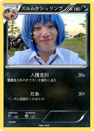 Pokemon ズルムケシュリンプ