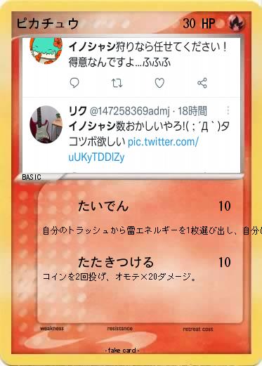 Pokemon ピカチュウ