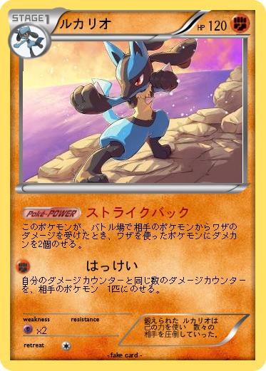 Pokemon ルカリオ