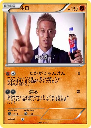 Pokemon 本田