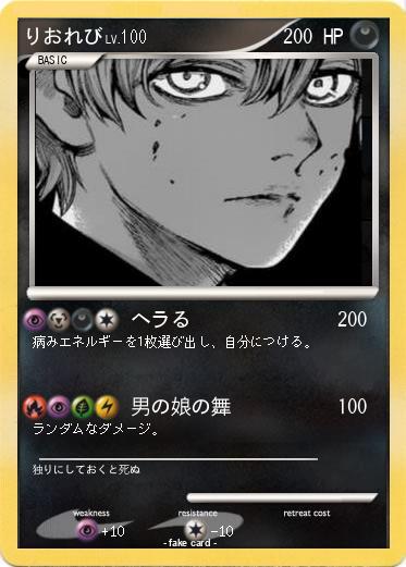 Pokemon りおれび