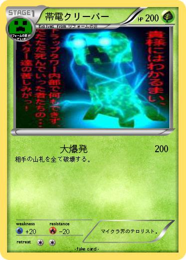 Pokemon 帯電クリーパー