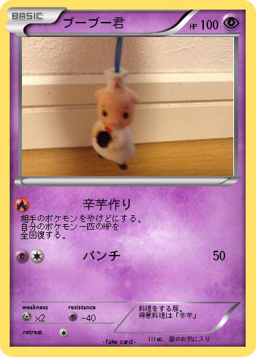 Pokemon ブーブー君