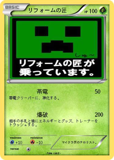 Pokemon リフォームの匠