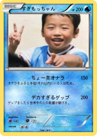 Pokemon すぎもっちゃん