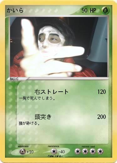 Pokemon かいら
