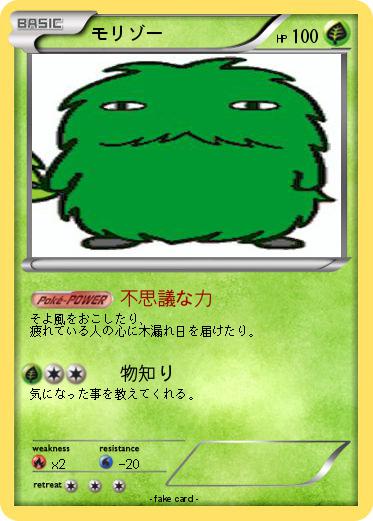 Pokemon モリゾー