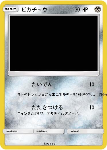 Pokemon ピカチュウ
