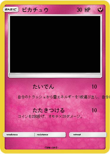 Pokemon ピカチュウ