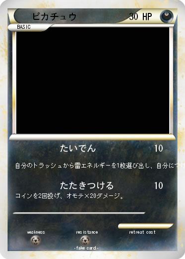 Pokemon ピカチュウ