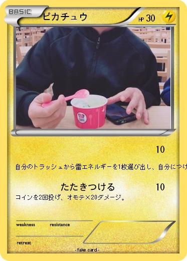 Pokemon ピカチュウ